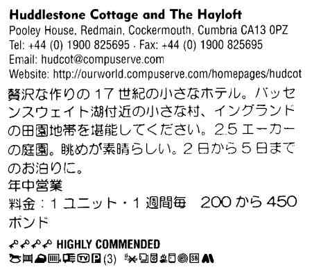 Huddlestone Cottage & The Hayloft Japanese Text